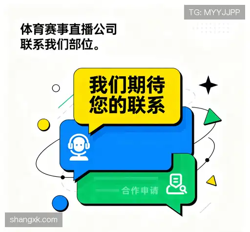 接洽星空体育平台