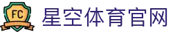 星空体育(xingkong)网页版登录 - 专业体育赛事数据服务中心